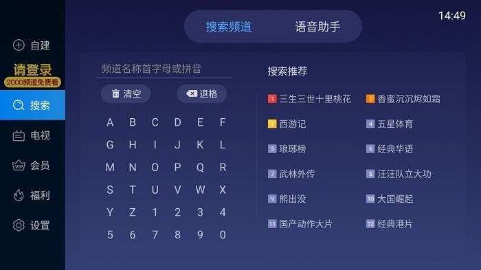 电视家 3.0tv永久免费版截图