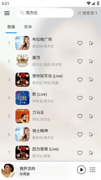 枫叶音乐截图