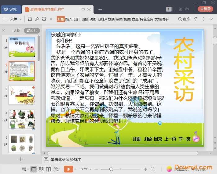 珍惜粮食班会ppt截图