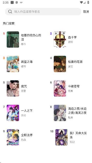 漫趣漫画 手机版截图