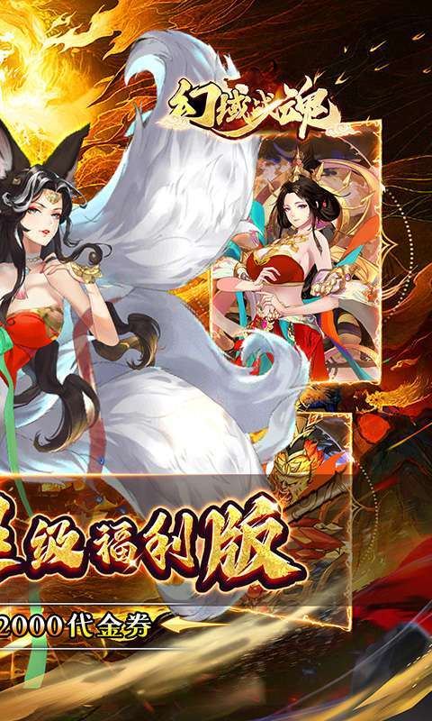 幻域战魂(0.1折日送2000)截图