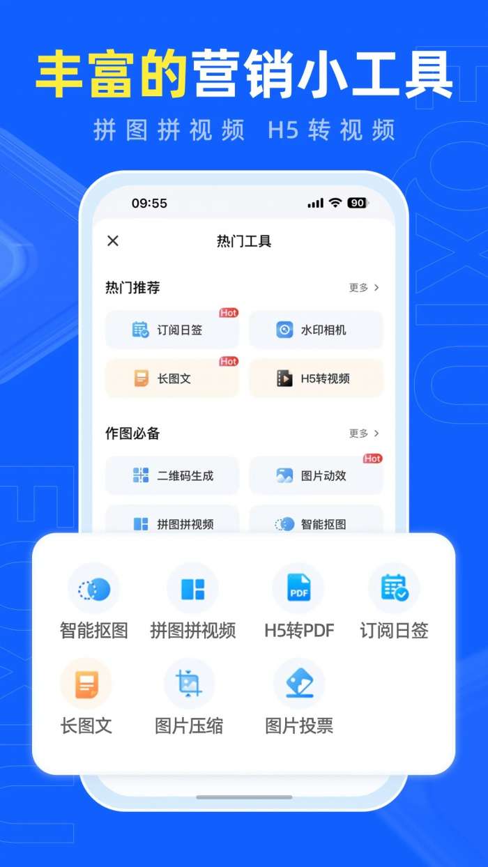 易企秀 免费版截图