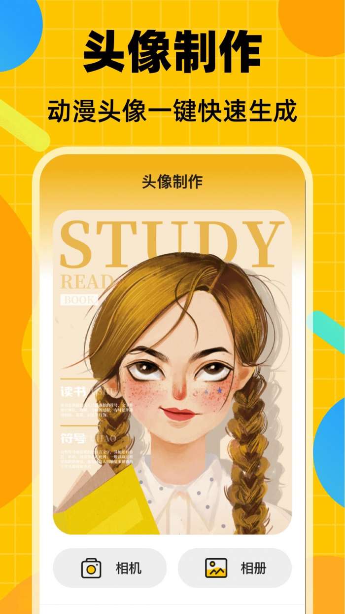 表情包生成截图