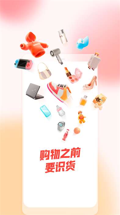 识货 最新版截图