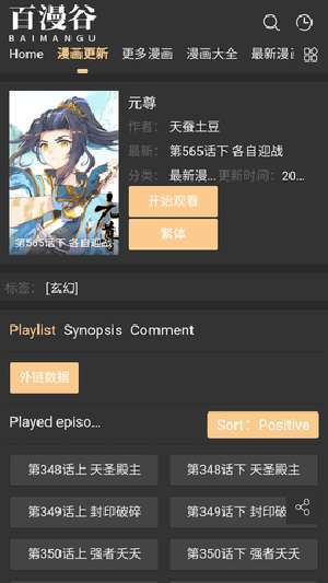 百漫谷漫画 免费阅读截图