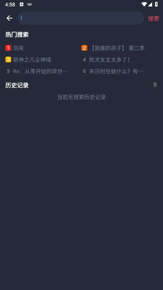 动漫共和国 app免费下载官网版截图