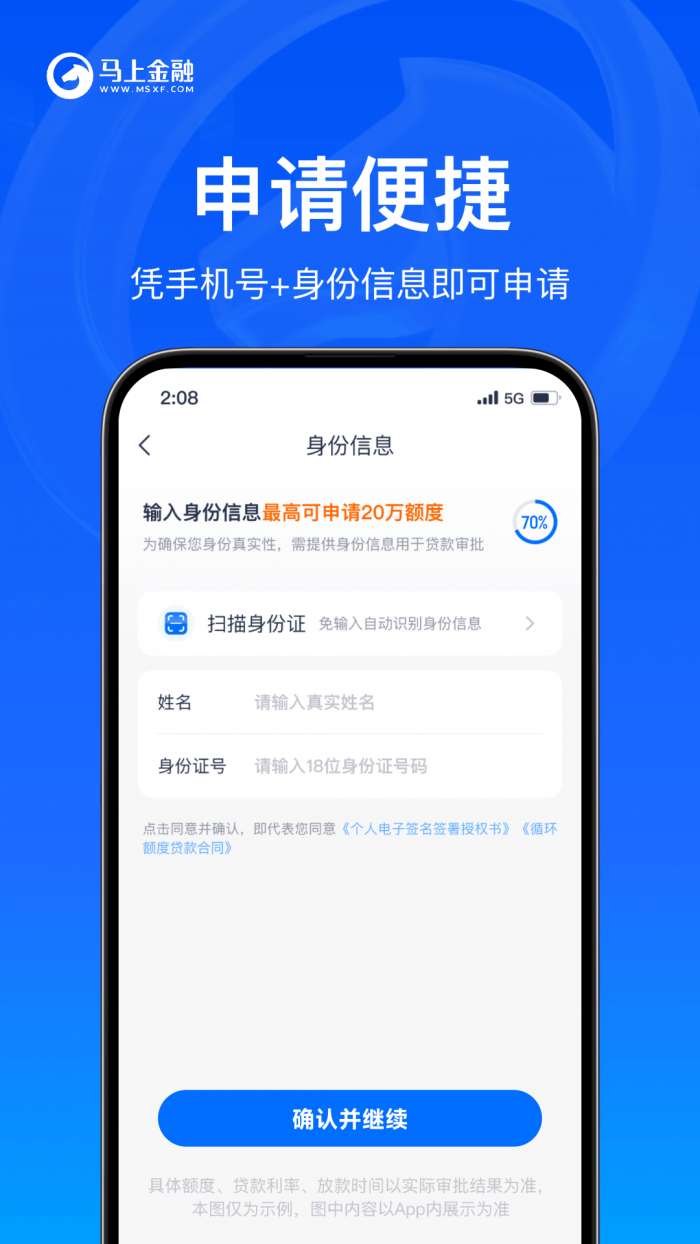 马上金融app截图