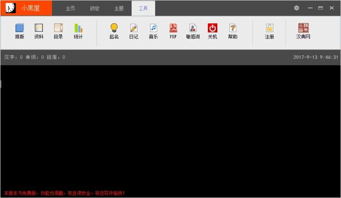 小黑屋云写作(云写作软件)截图