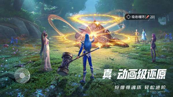 斗罗大陆：猎魂世界 官服截图