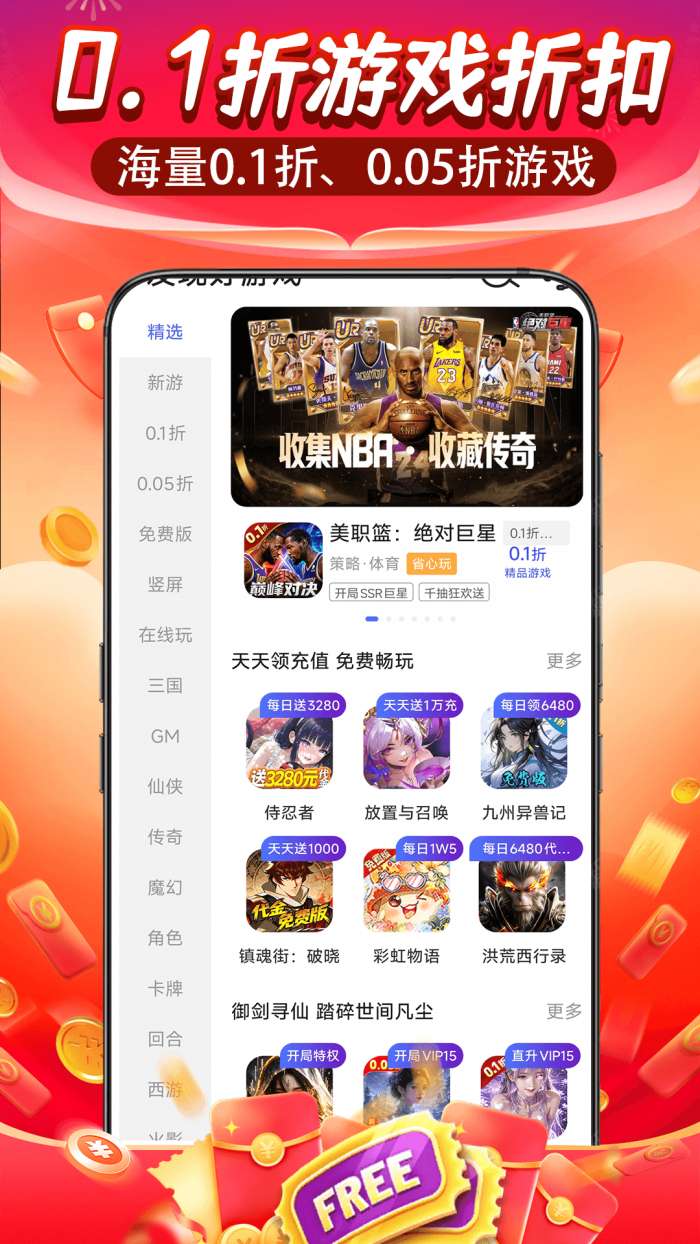 好游福利宝截图