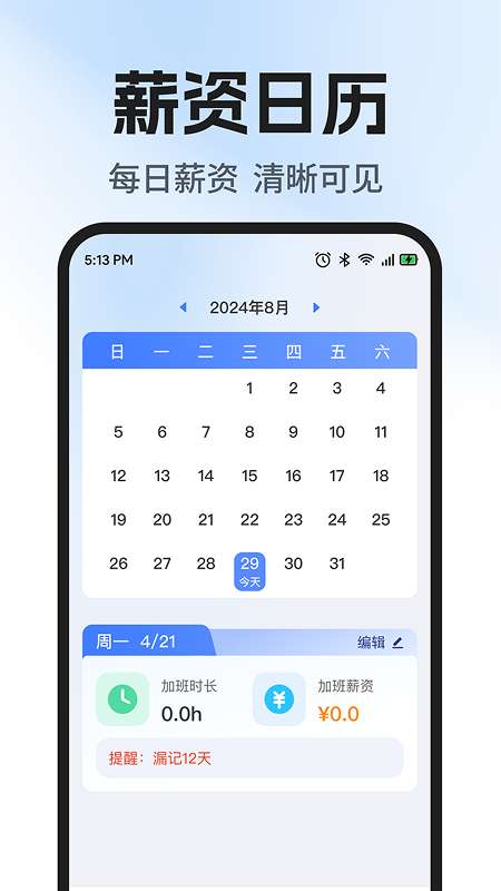 工地工时随时记截图