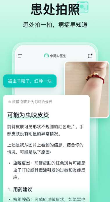 小荷AI医生截图
