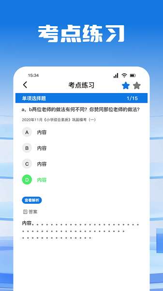 考试酷app 最新版截图