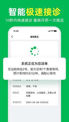 荷叶问诊截图