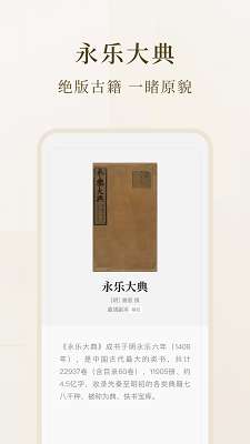 识典古籍截图