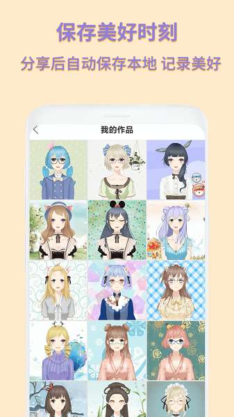 动漫卡通头像制作截图