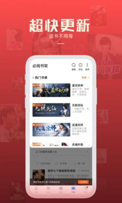 必阅免费小说 全文阅读截图