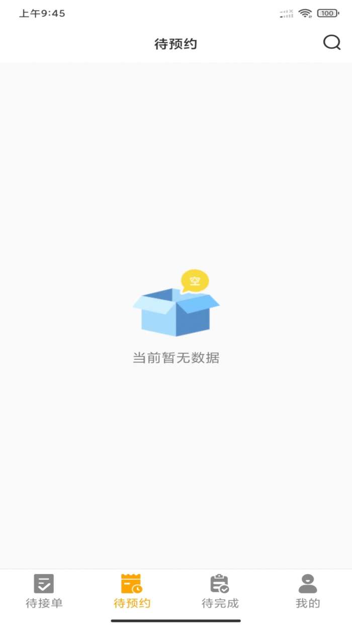嗨回收师傅端截图