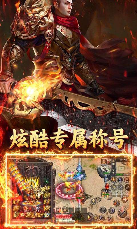 烈火骑士(高爆GM版)截图