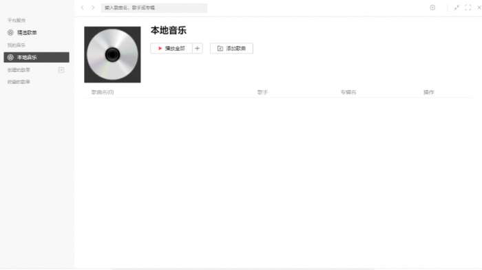 listen1 官网入口最版本截图