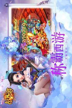 战西游 安卓版截图