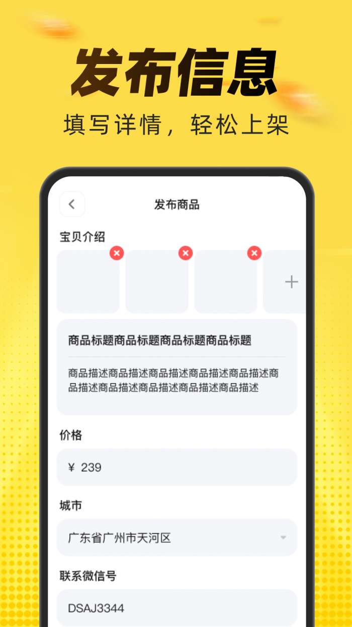 闲置二手转卖市场截图