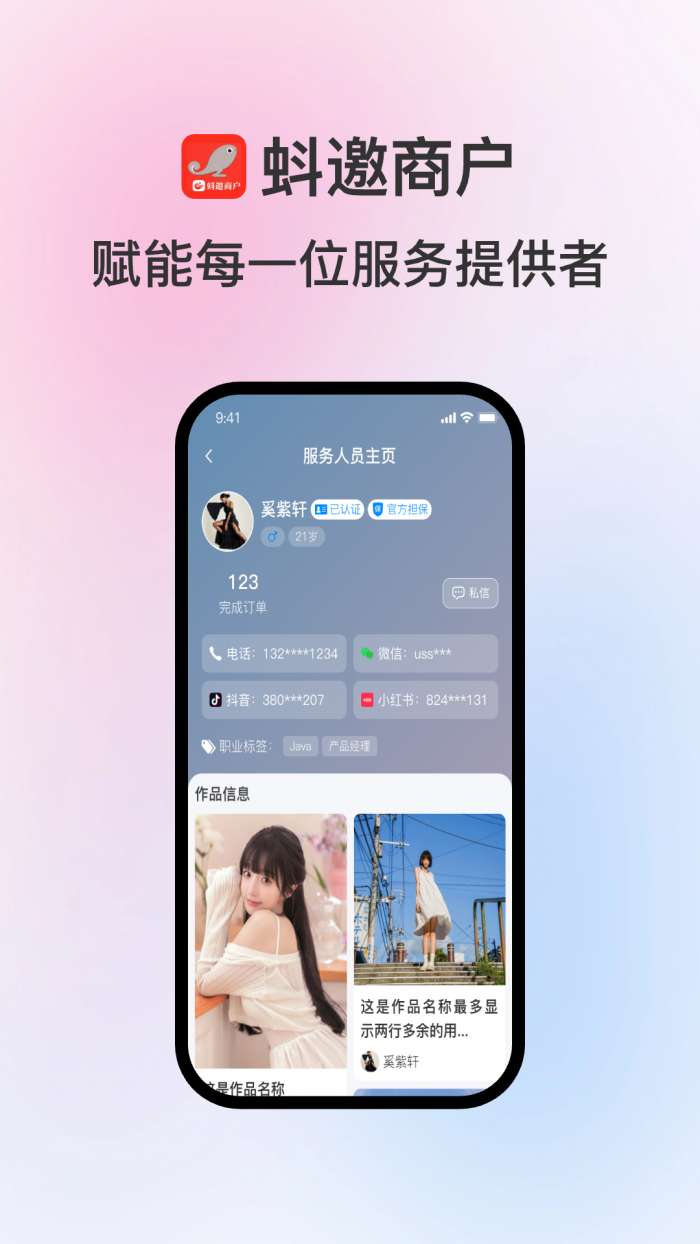 蚪邀商户截图