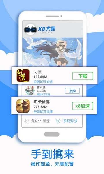 x8加速大师 旧版本截图