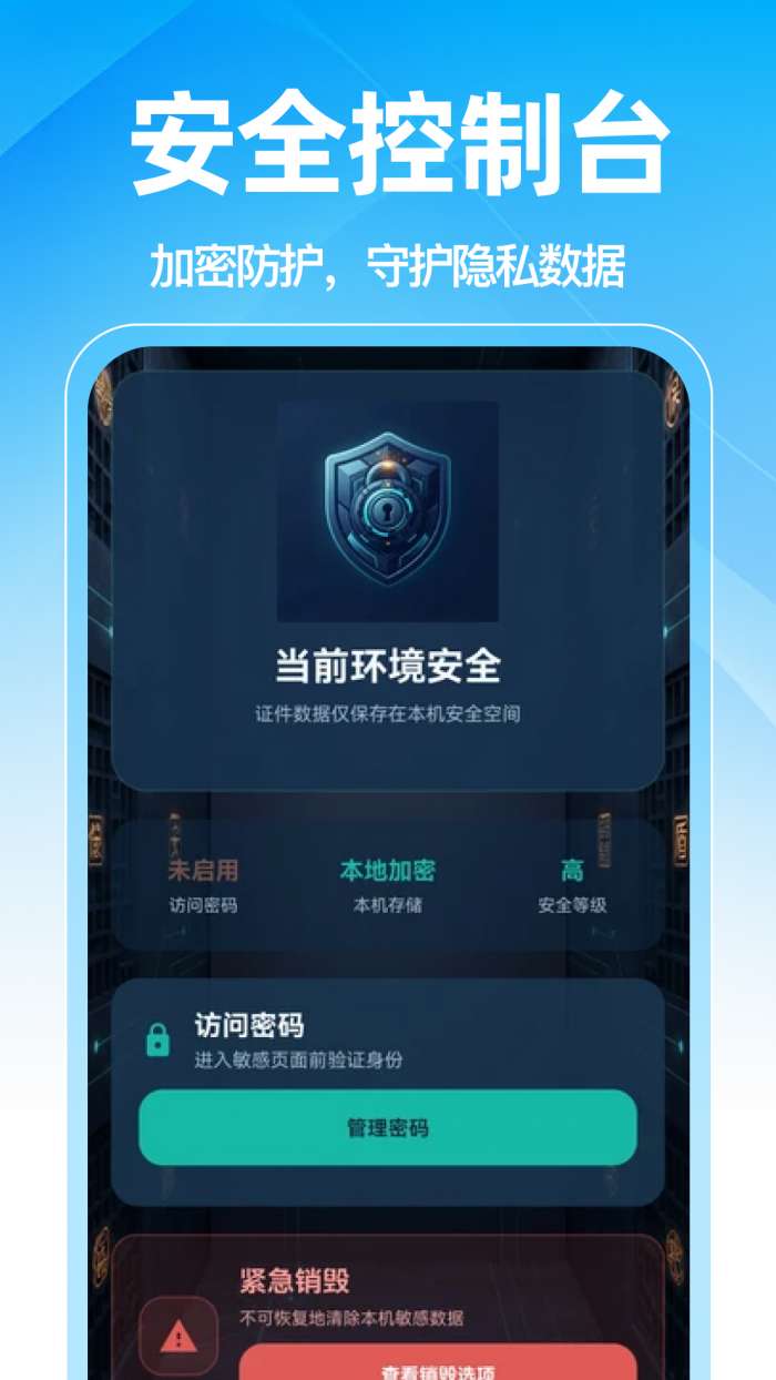 电子证件身份管理截图