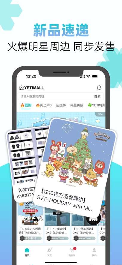 YETIMALL 2026最新版截图
