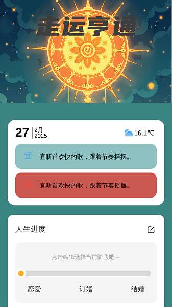 走运亨通截图