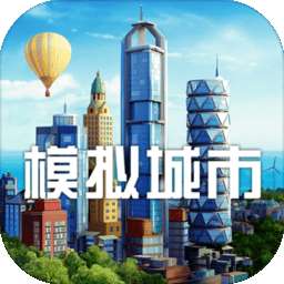 模拟城市5未来之城手机版  v1.8.14.37583