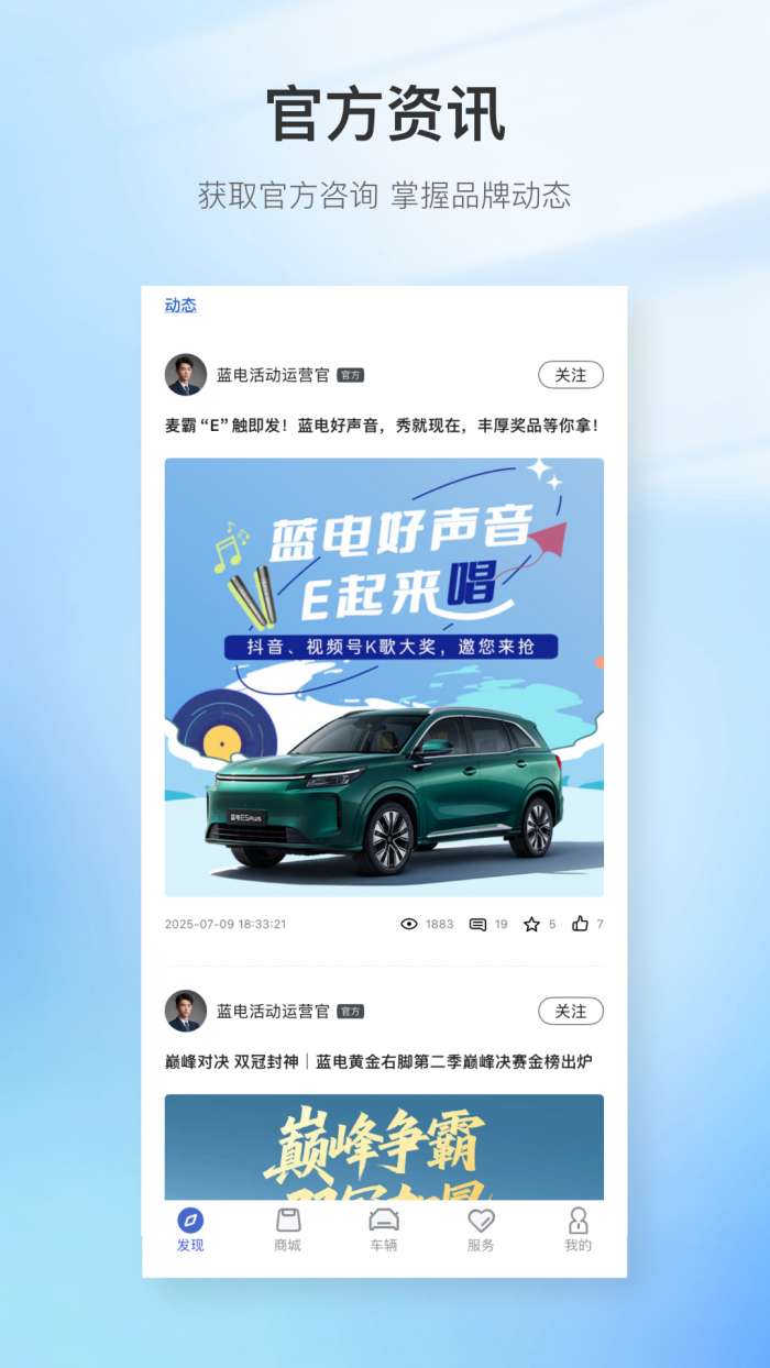 赛力斯蓝电截图