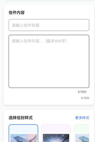 心语鸽截图