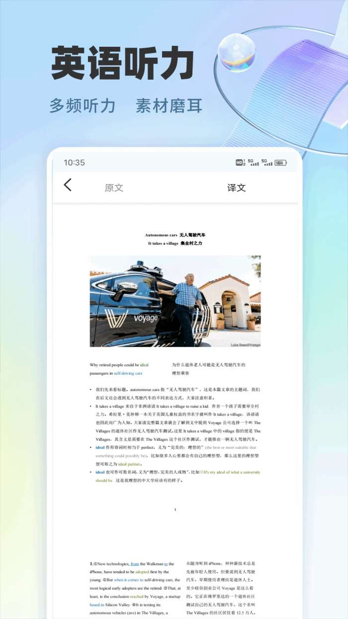 倍速课堂英语截图
