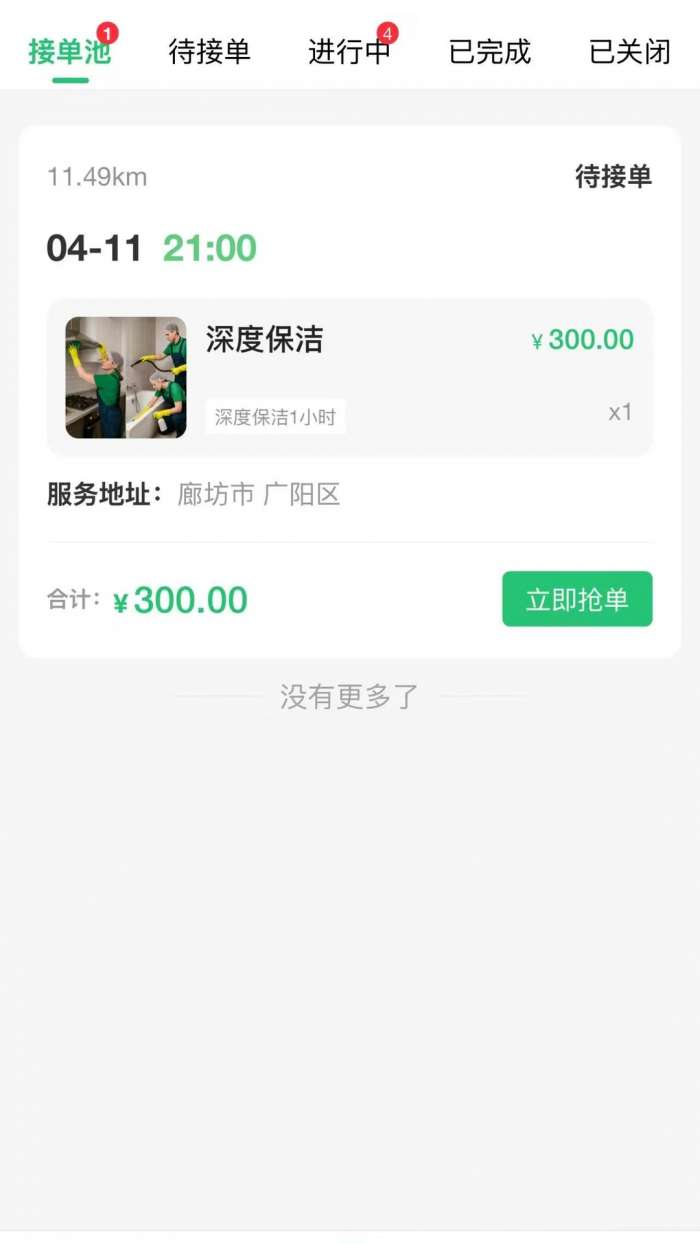 工单栈截图