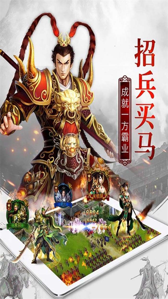 权御三国（三国群英版）截图