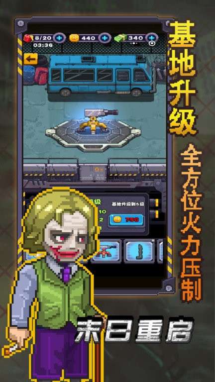 末日重启截图