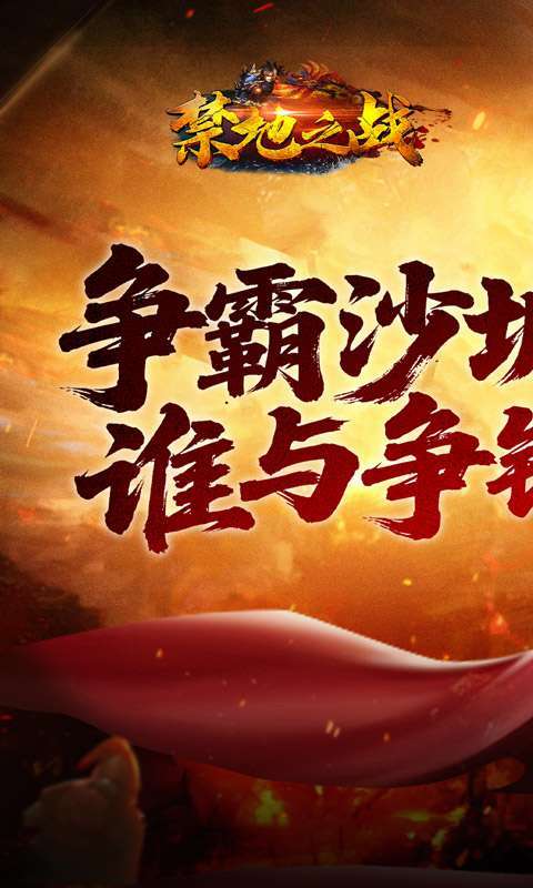 禁地之战(渡妖雷法变杀)截图