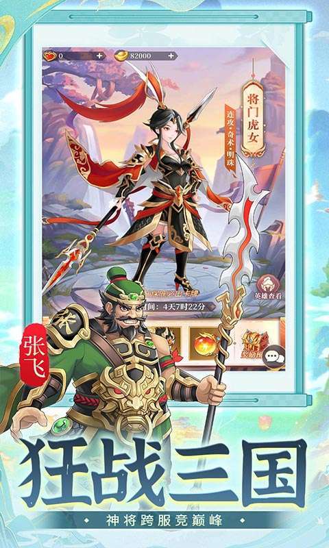 武圣三国(0.1折1w免费版)截图