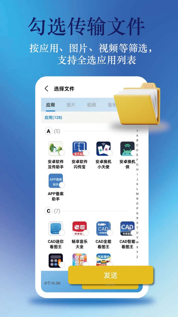 安卓软件秒传助手截图