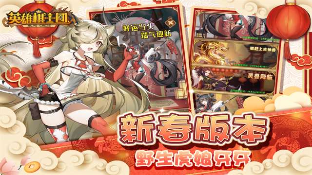 英雄棋士团 安卓版截图