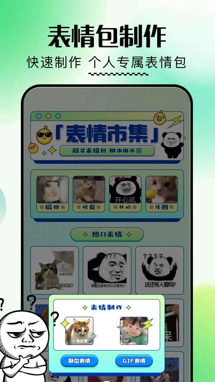 表情包大全截图