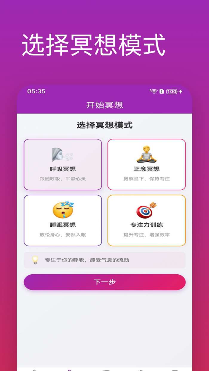 冥想记截图