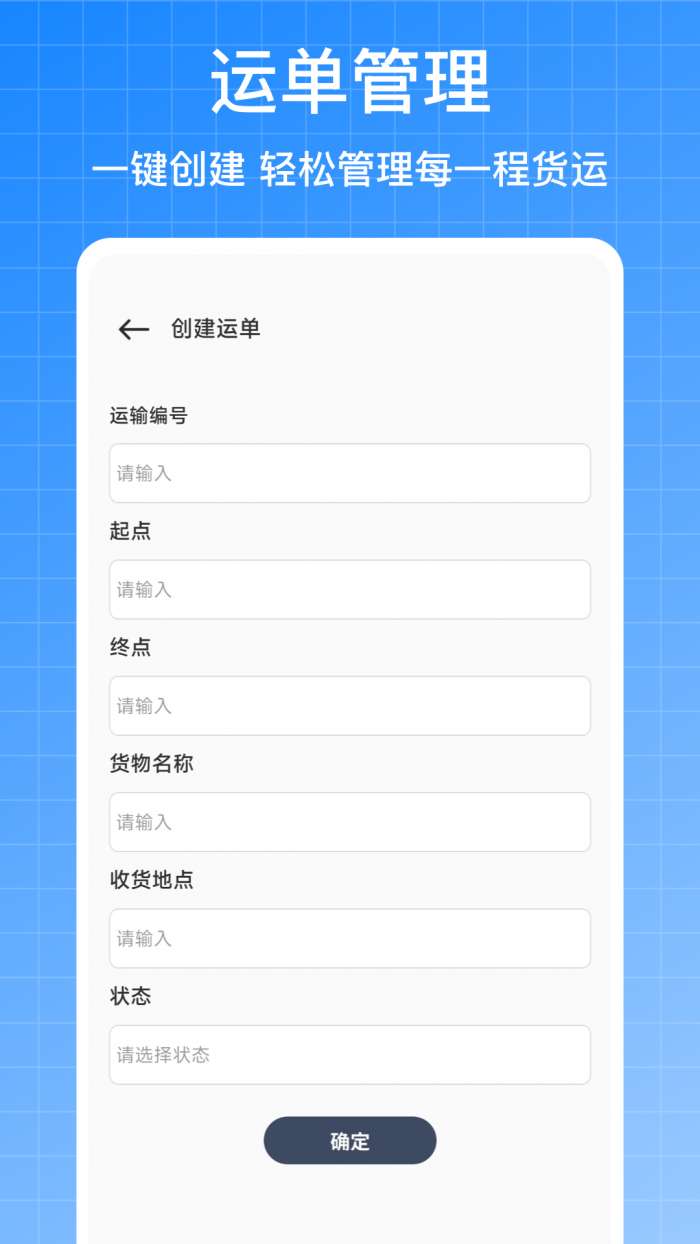 危运运输截图