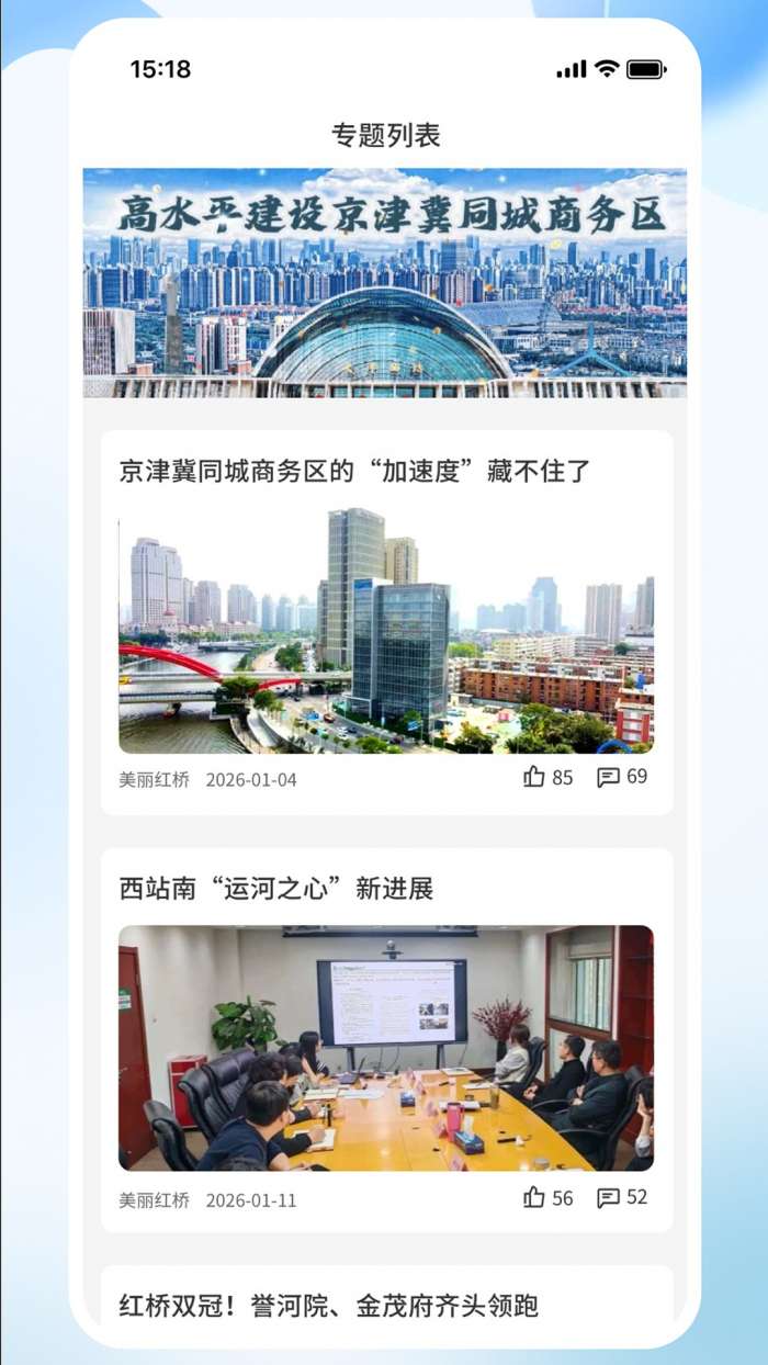 美丽红桥截图