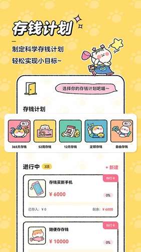 喵喵记账 免费下载截图