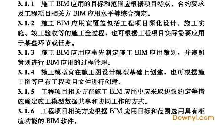 gb/t51235-2017建筑信息模型施工应用标准截图