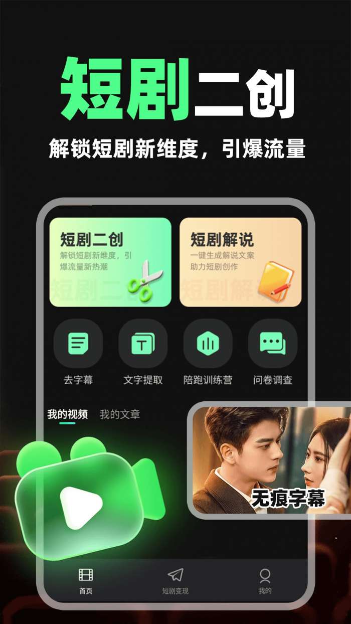 短剧剪辑神器 免费版截图