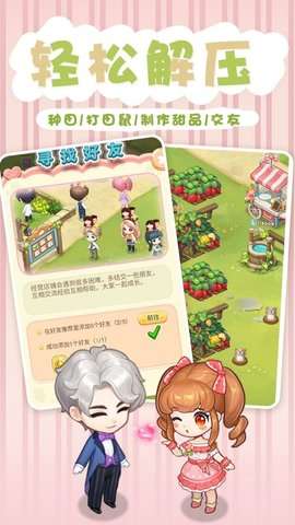 创意甜品屋 无广告版截图